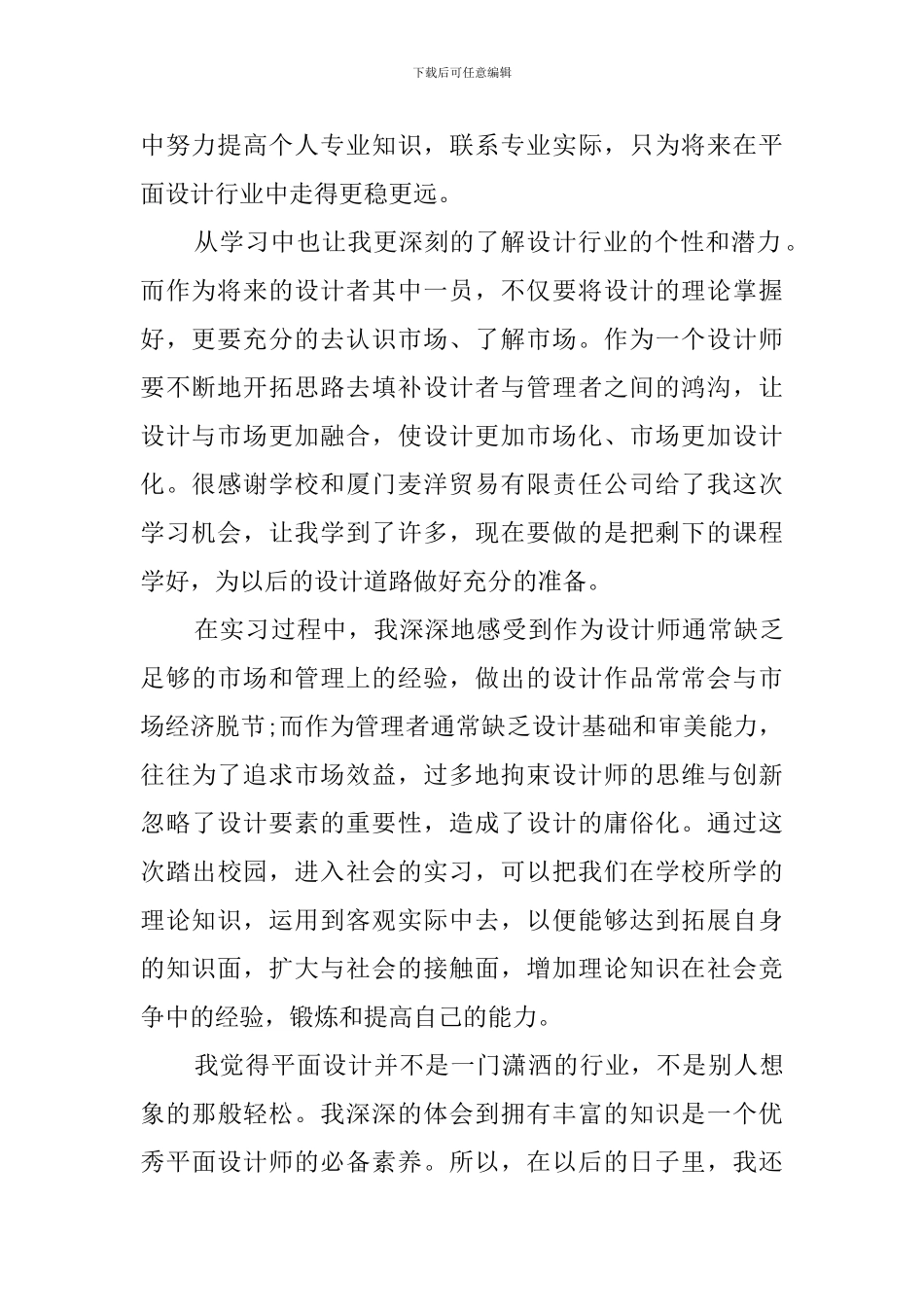 平面设计实习报告三篇_第2页