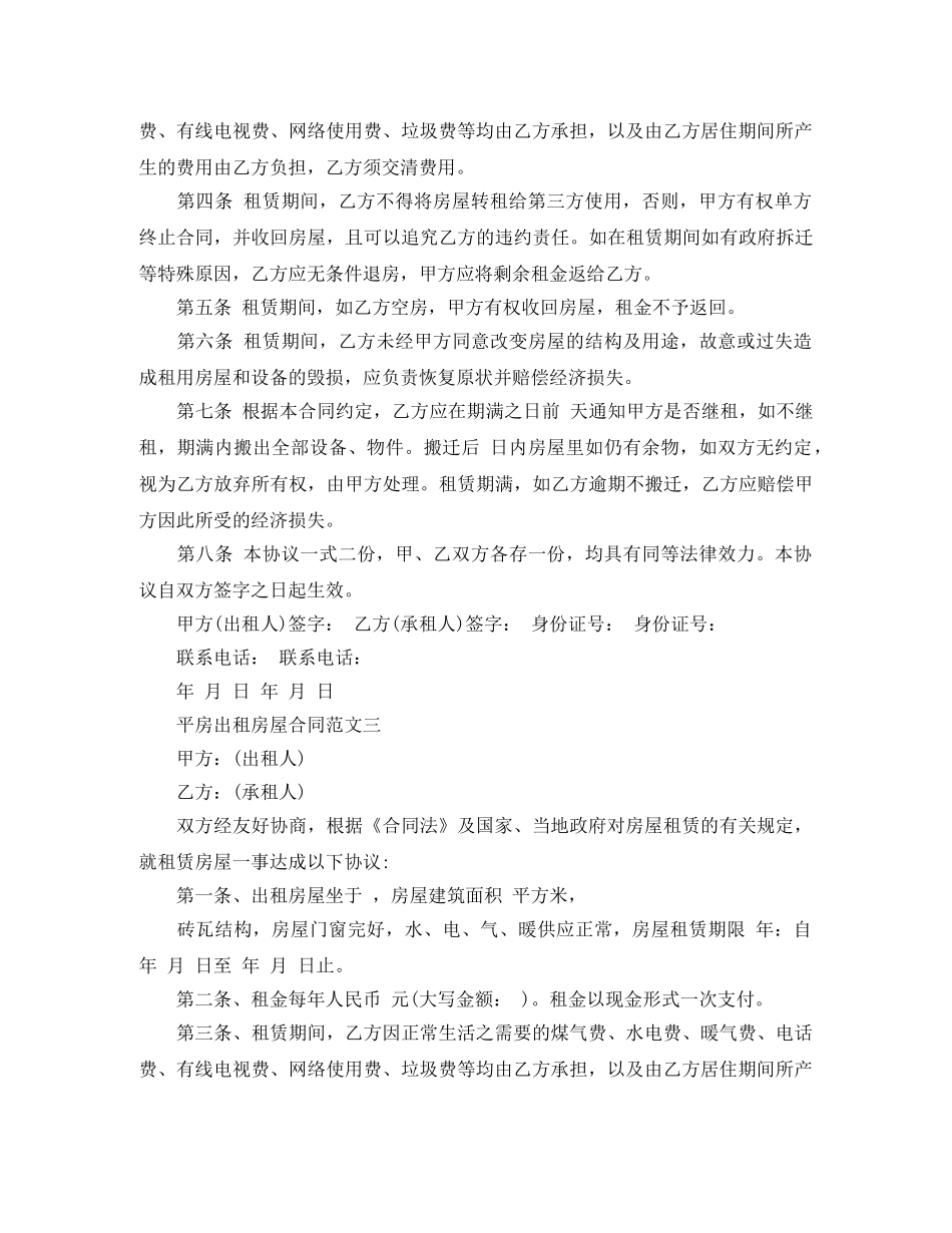 平房出租房屋合同 _第2页