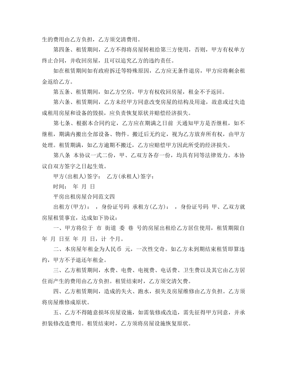 平房出租房屋合同 _第3页