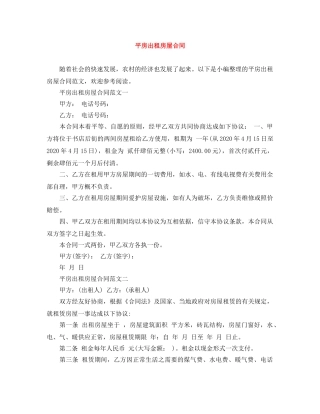 平房出租房屋合同 