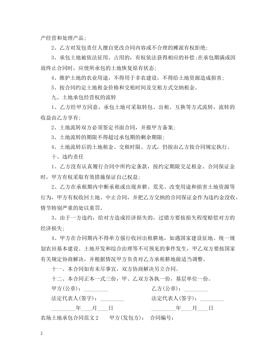 农场土地承包合同_第2页