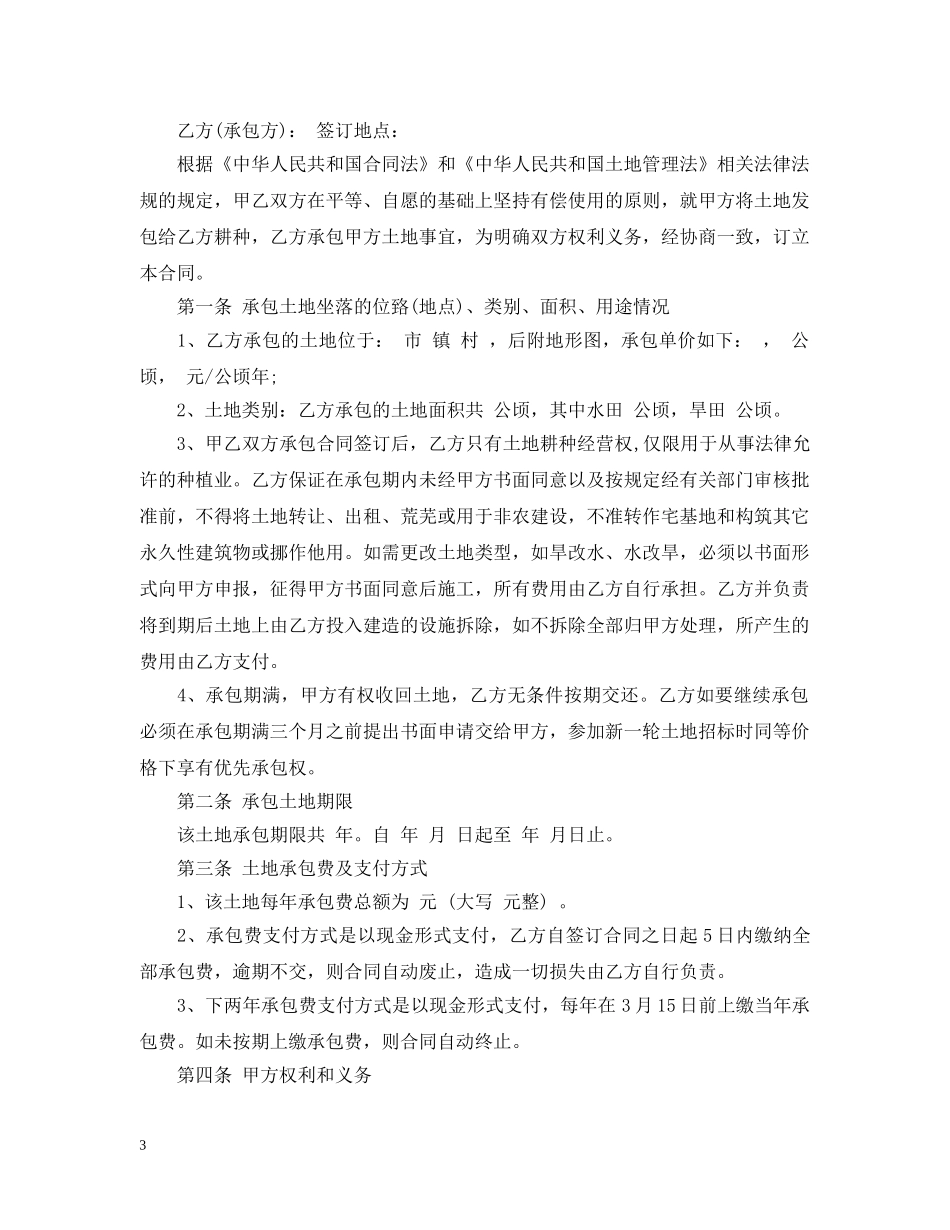 农场土地承包合同_第3页