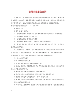 农场土地承包合同