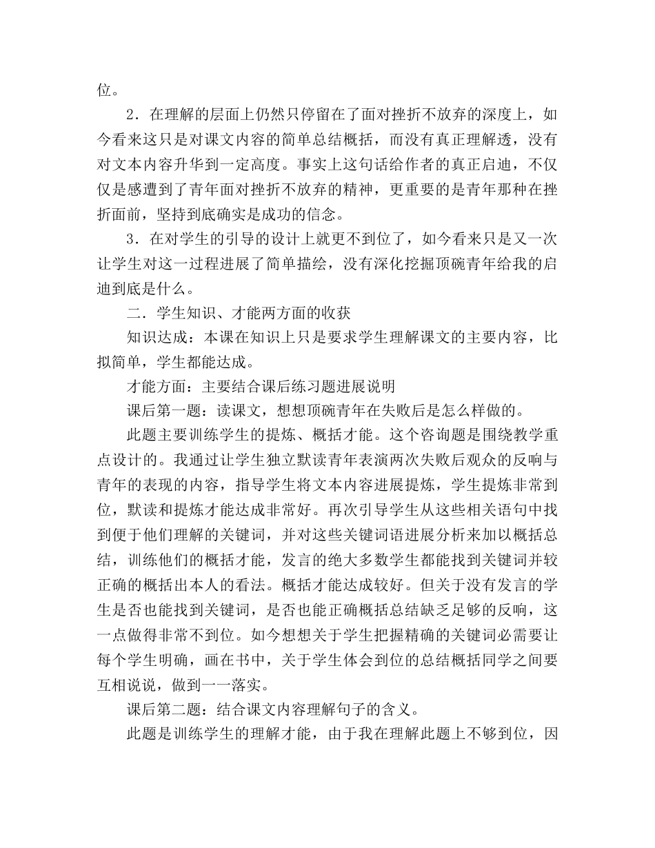 教案人教版小学六年级《顶碗少年》课后反思 _第2页