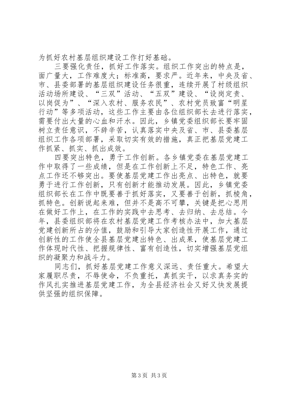 乡镇领导在农村工作汇报会讲话发言_第3页