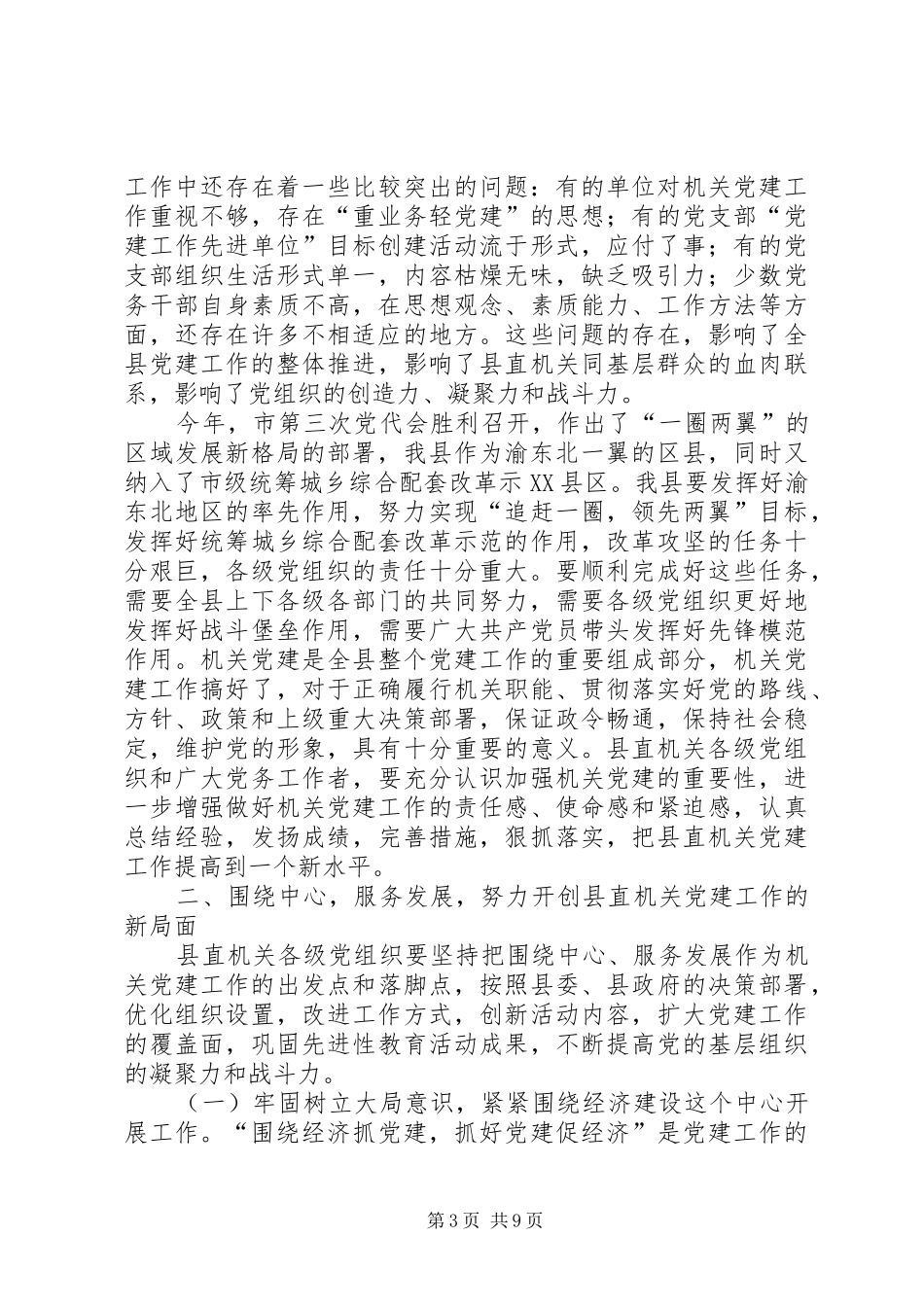 庆祝建党周年讲话发言_第3页