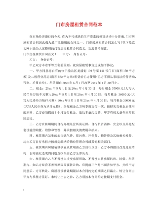 门市房屋租赁合同范本2 