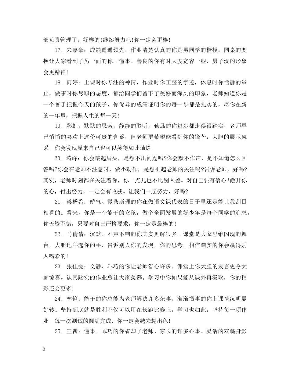 六年级优秀评语大全集_第3页