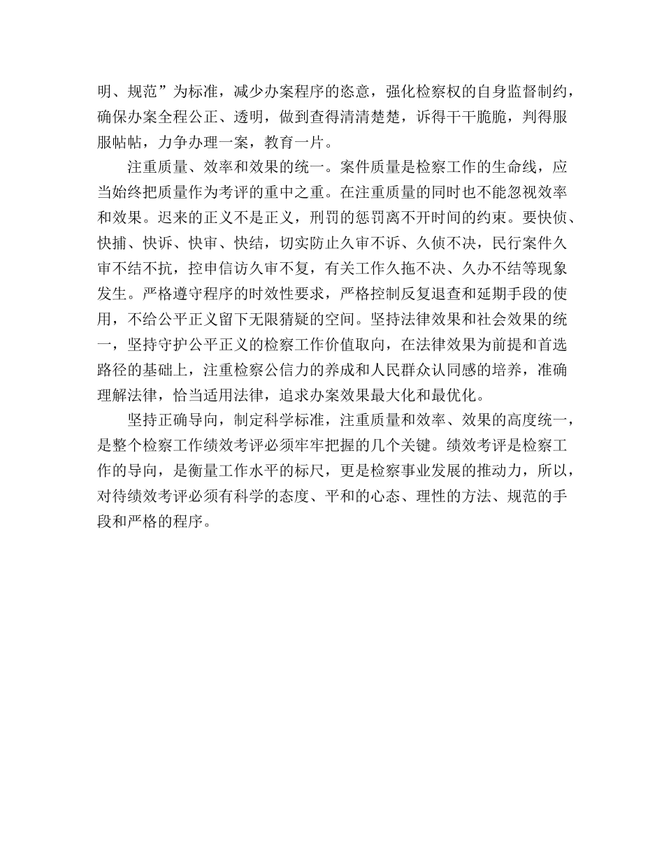 关于绩效考核重在科学考评心得体会 _第2页