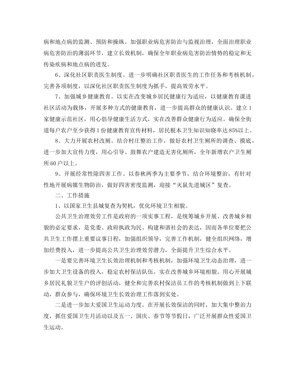 公共卫生工作参考计划(1) _第2页