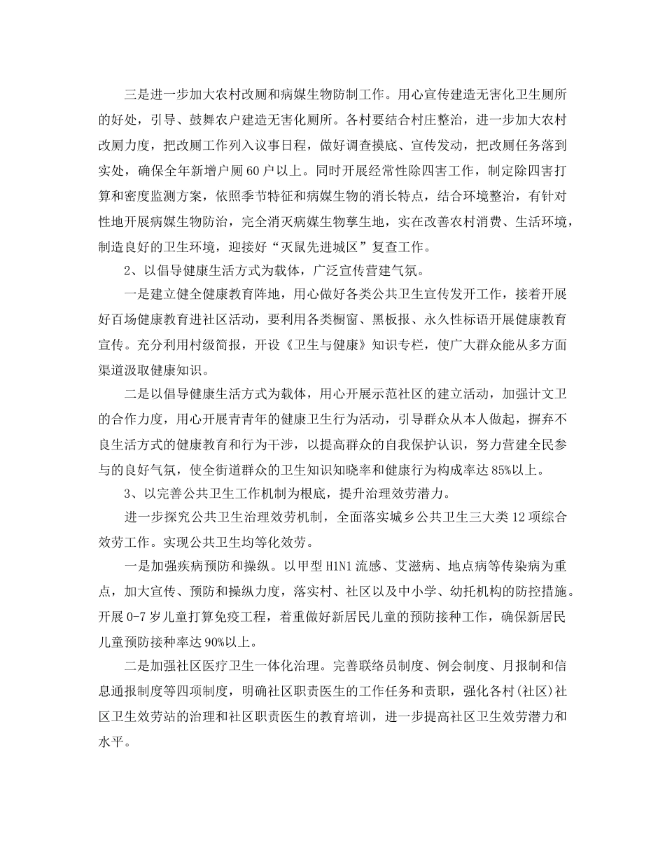 公共卫生工作参考计划(1) _第3页