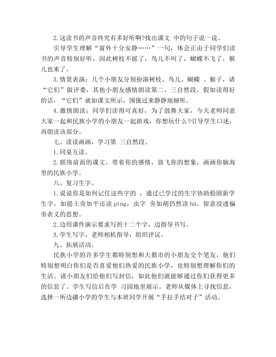 教案人教版三年级上语文《我们的民族小学》 _第3页