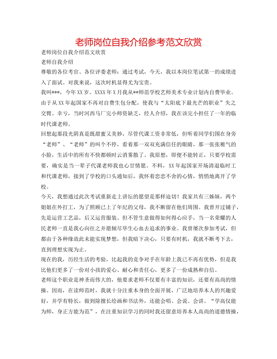 教师岗位自我介绍参考范文欣赏 _第1页