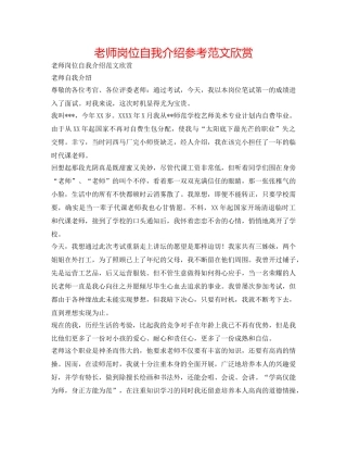 教师岗位自我介绍参考范文欣赏 