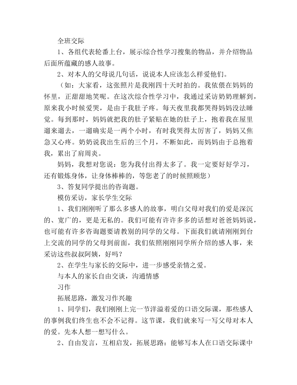 教案人教版三年级《语文园地五》 _第2页