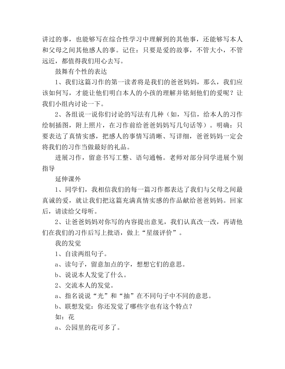 教案人教版三年级《语文园地五》 _第3页