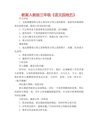 教案人教版三年级《语文园地五》 