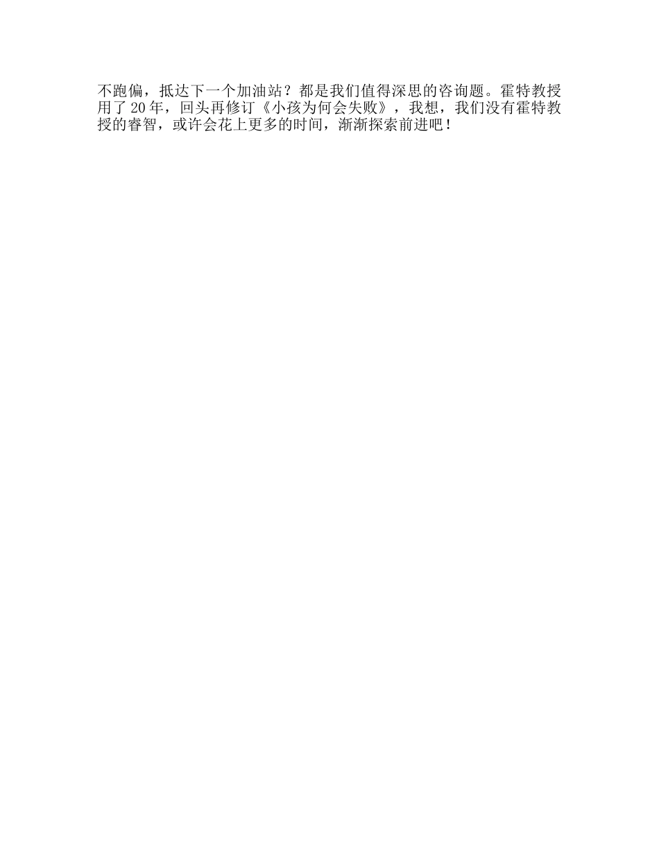 教师个人参考计划总结《孩子为何会失败》读后感 _第2页