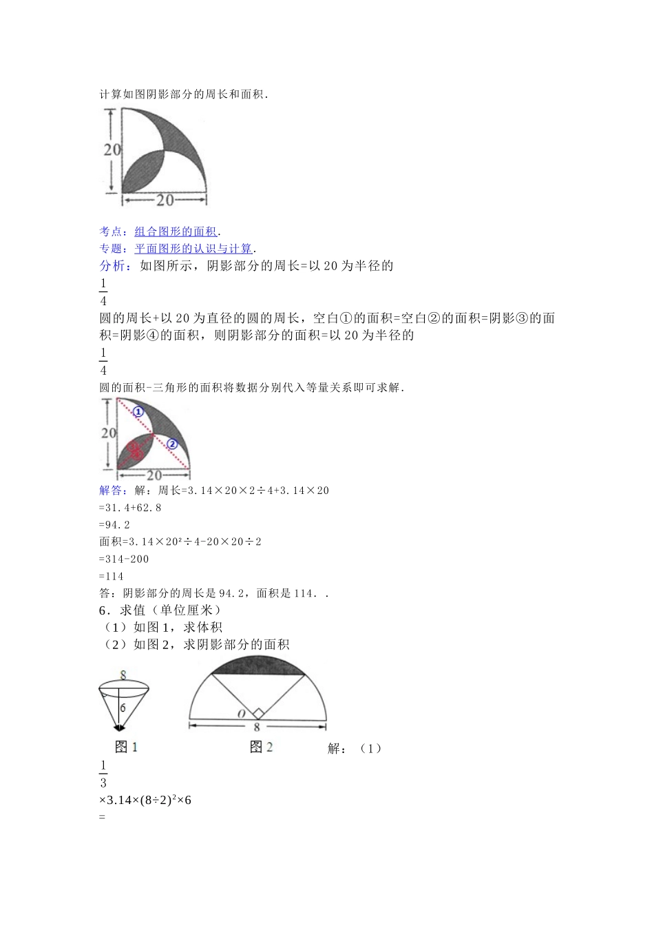 计算如图阴影部分的周长和面积_第1页