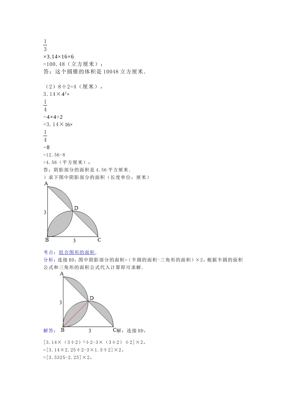 计算如图阴影部分的周长和面积_第2页