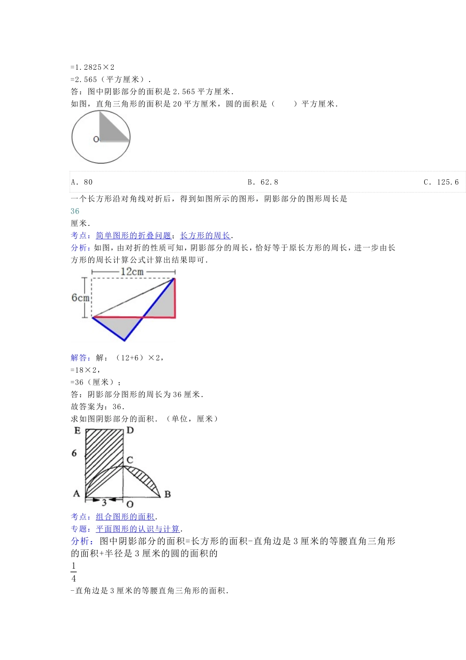 计算如图阴影部分的周长和面积_第3页