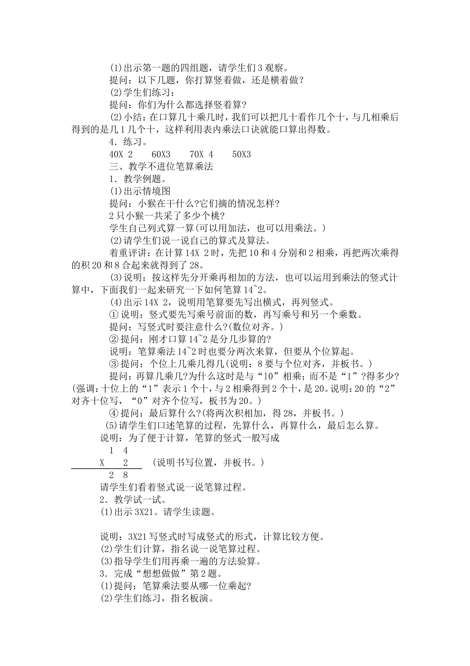 两位数乘一位数教案_第2页