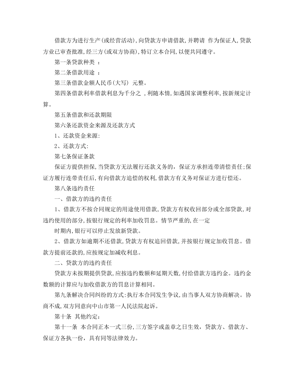 民间担保借贷合同 _第2页