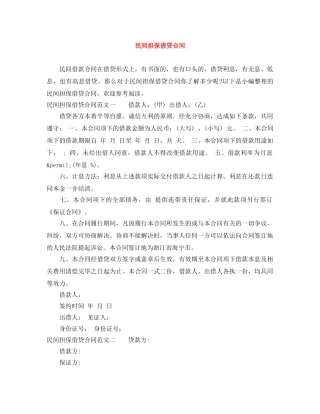 民间担保借贷合同 