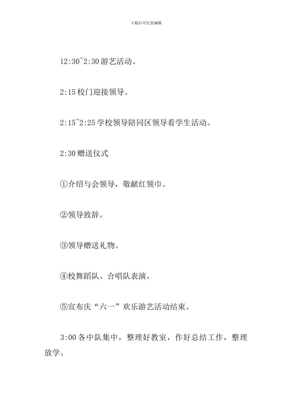 小学儿童节游园活动方案_第2页