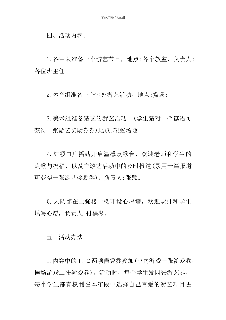 小学儿童节游园活动方案_第3页