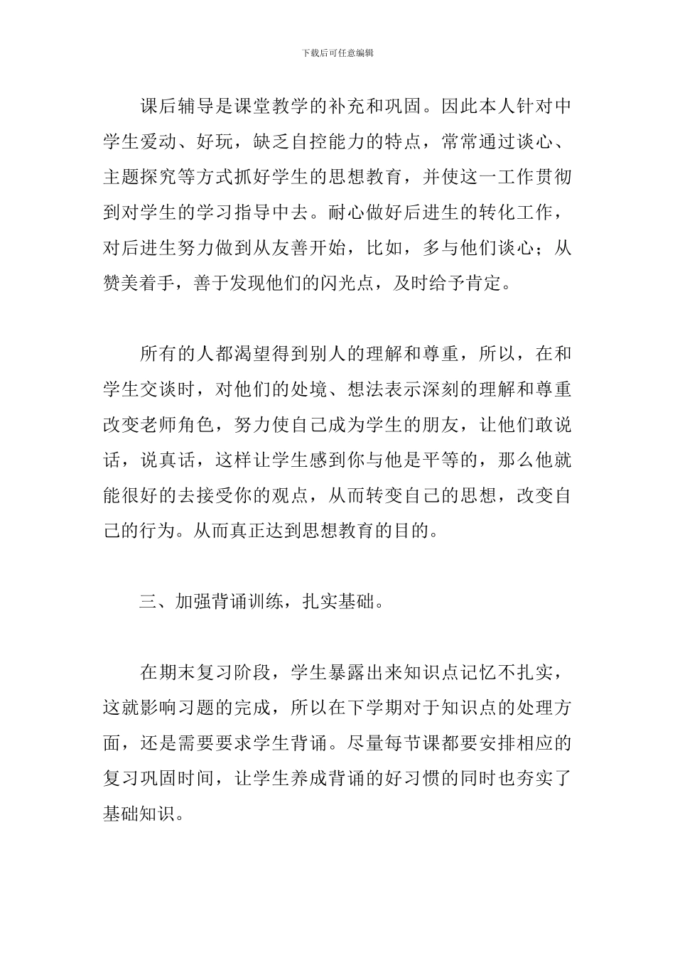 2024三年级下道德与法治教学工作总结三篇_第2页