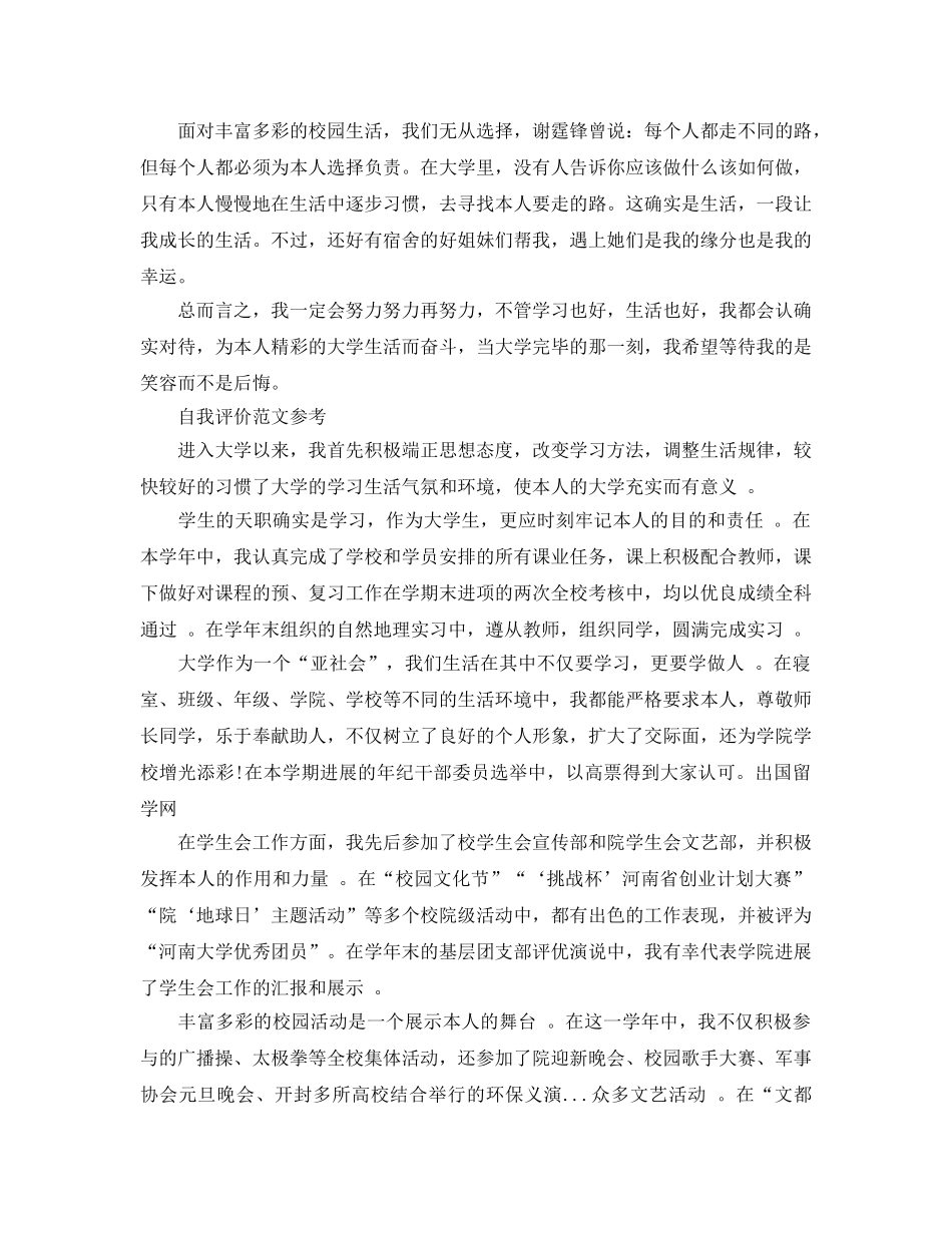 大一自我评价总结优秀参考范文推荐 _第2页