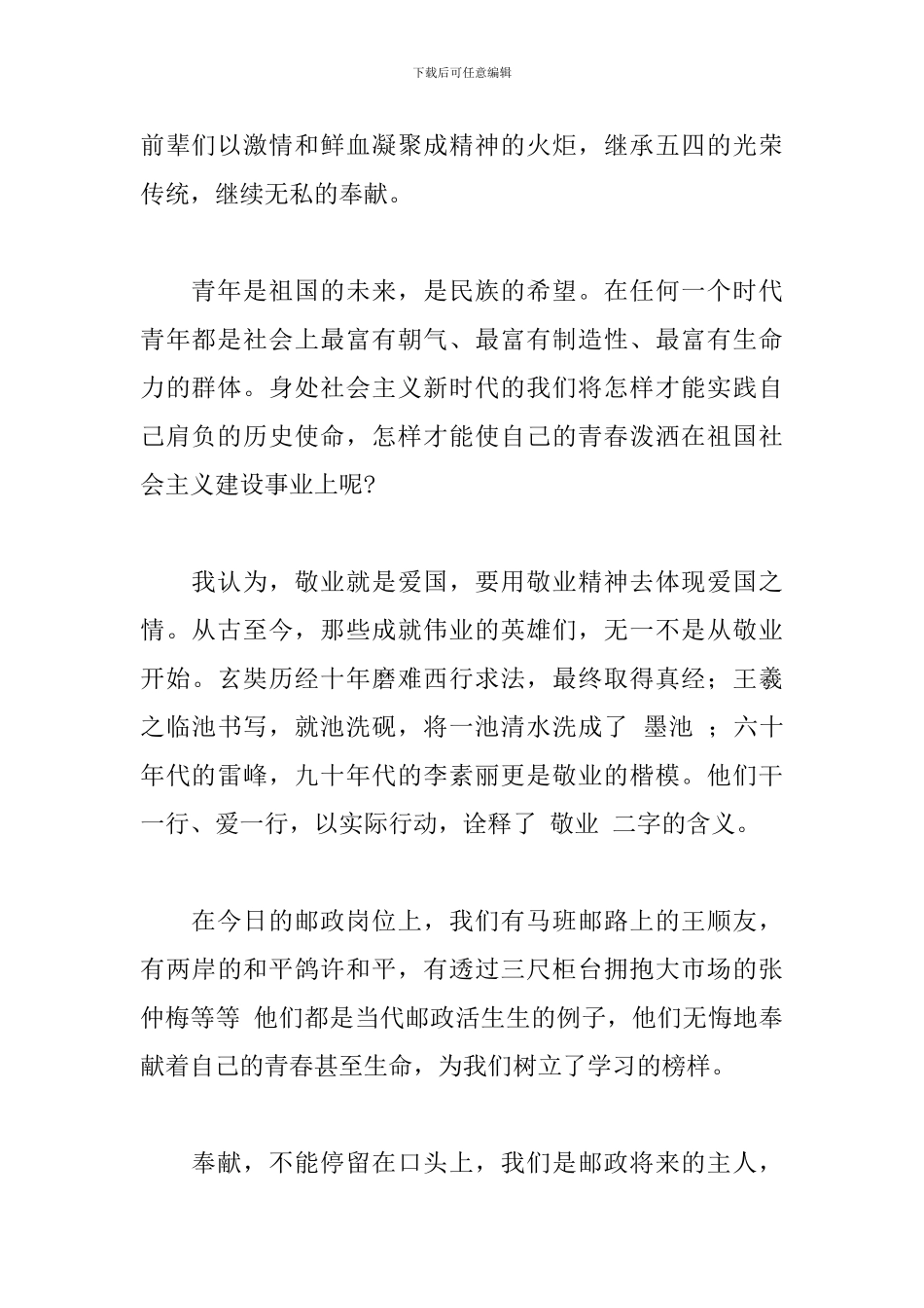 2024年职工五四青年节演讲稿文本_第2页