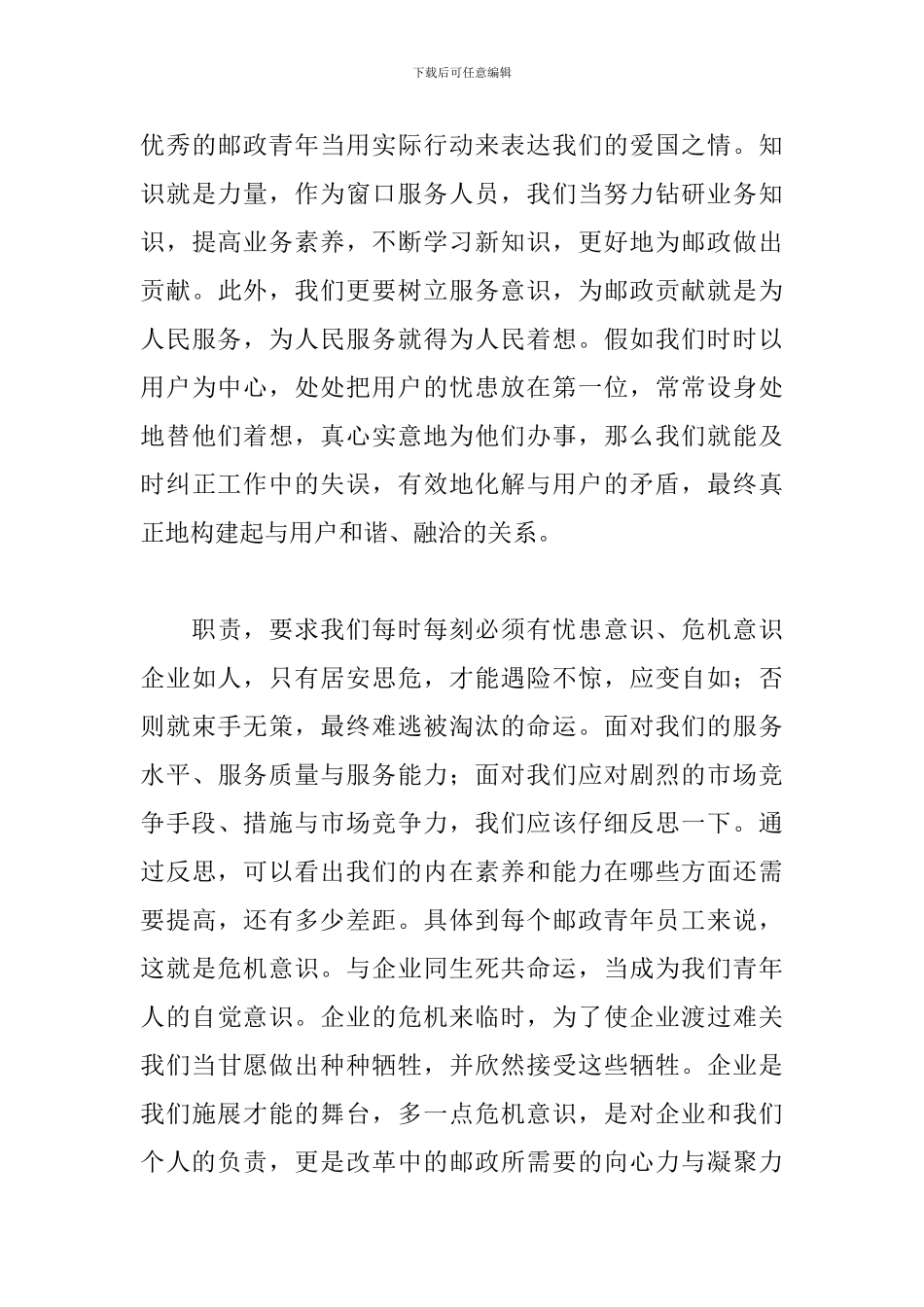 2024年职工五四青年节演讲稿文本_第3页