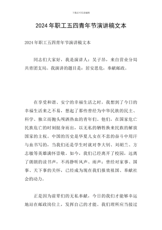 2024年职工五四青年节演讲稿文本