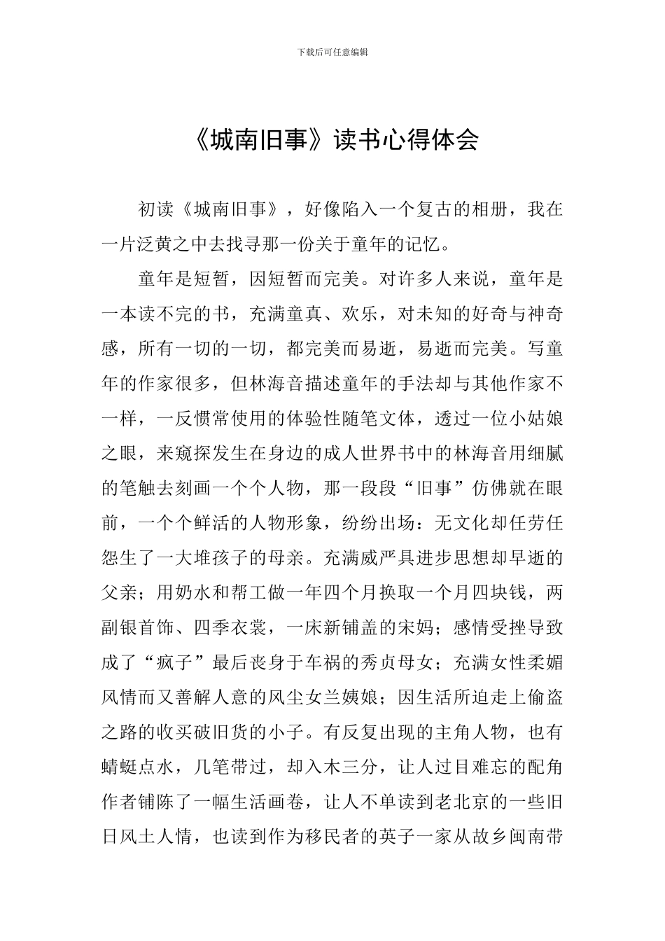 《城南旧事》读书心得体会_第1页