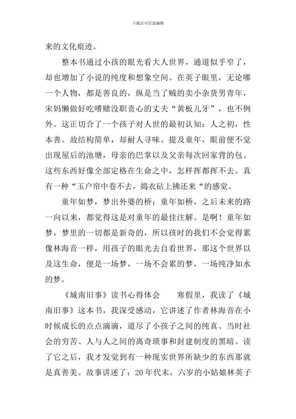 《城南旧事》读书心得体会_第2页