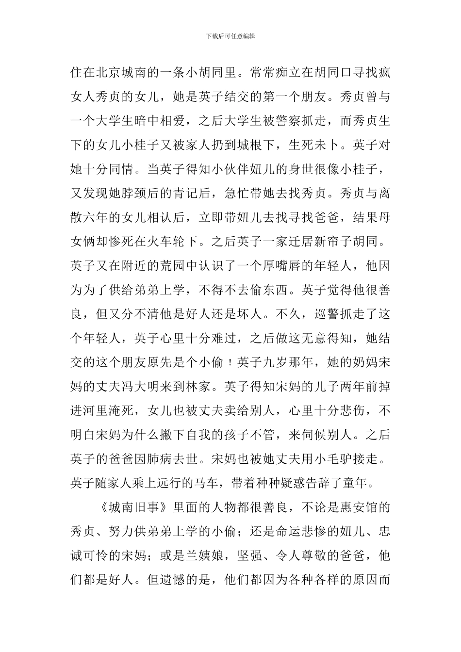 《城南旧事》读书心得体会_第3页