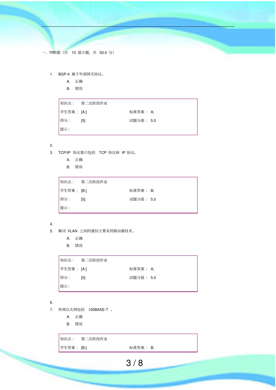 北邮现代通信网第二次阶段作业_第3页