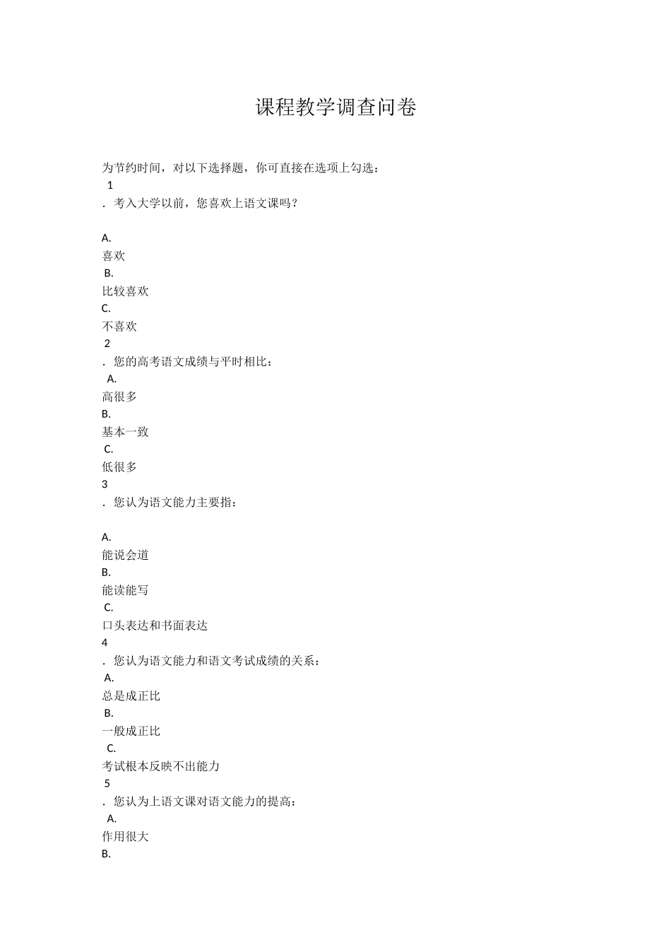 课程教学调查问卷_第1页