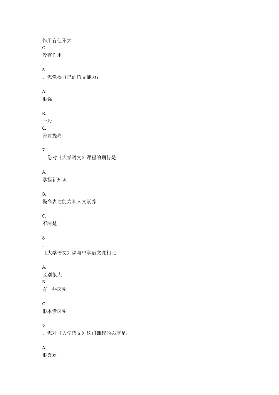 课程教学调查问卷_第2页