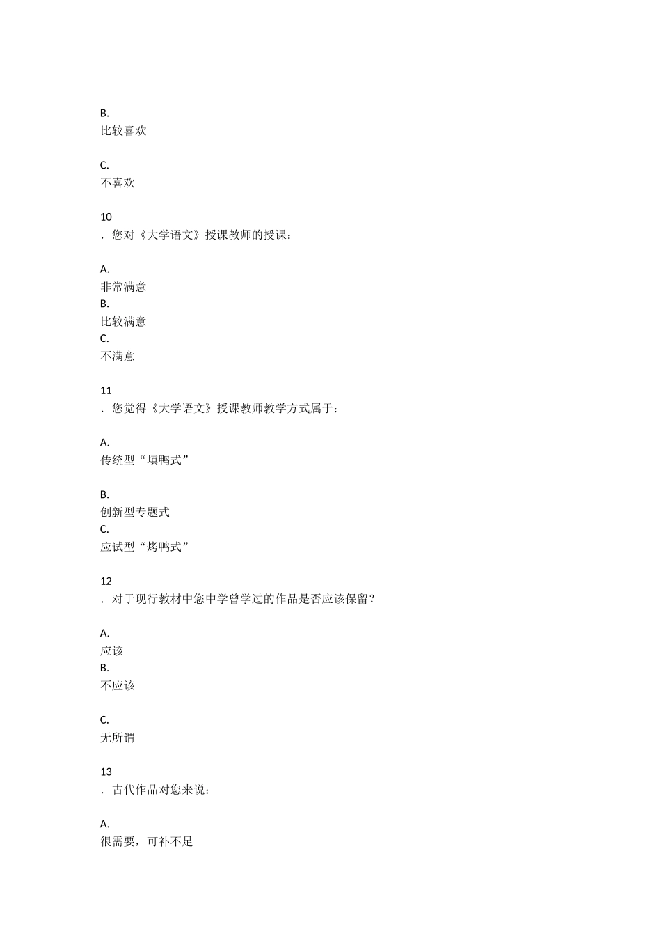 课程教学调查问卷_第3页