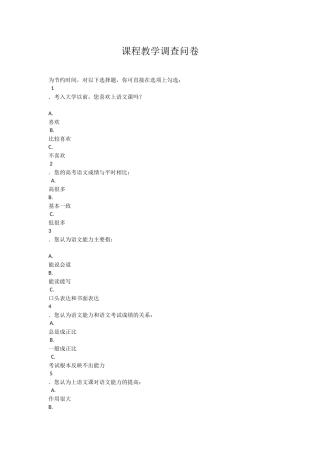 课程教学调查问卷