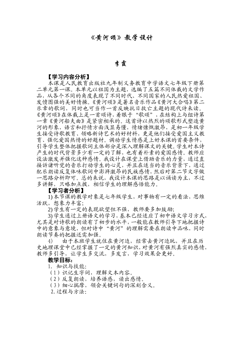 黄河颂教学设计_第1页
