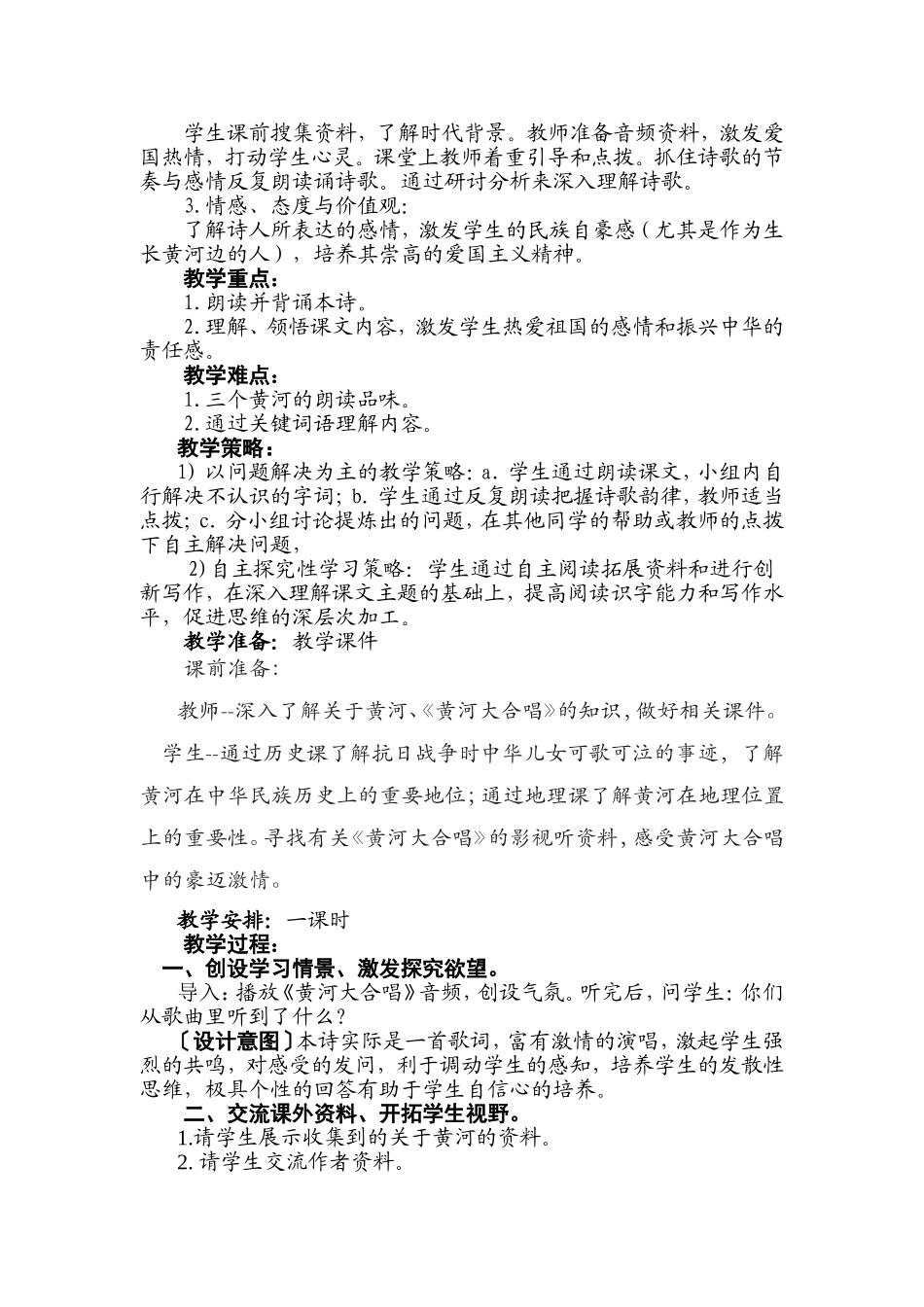 黄河颂教学设计_第2页