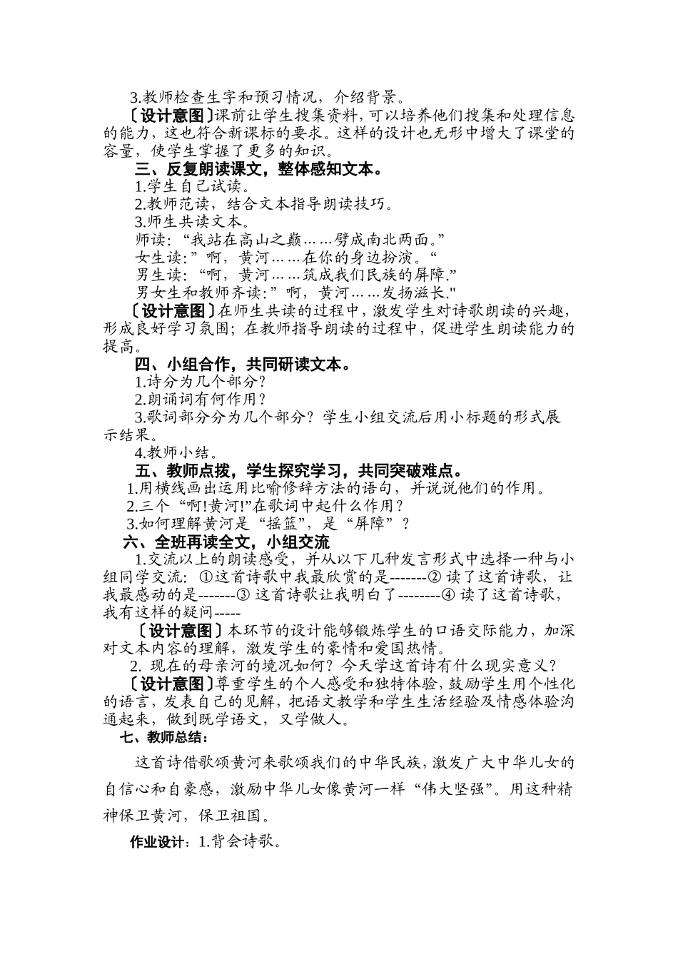黄河颂教学设计_第3页