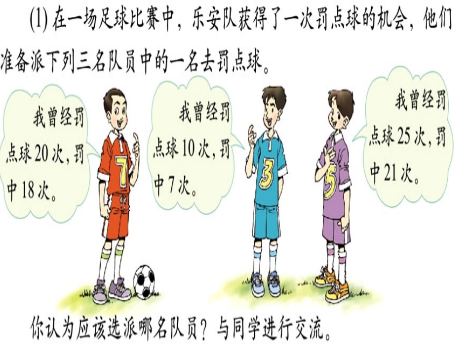 (北师大版)五年级数学下册课件_百分数的认识6[1]_第3页