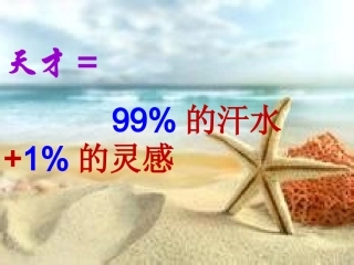 (北师大版)五年级数学下册课件_百分数的认识6[1]