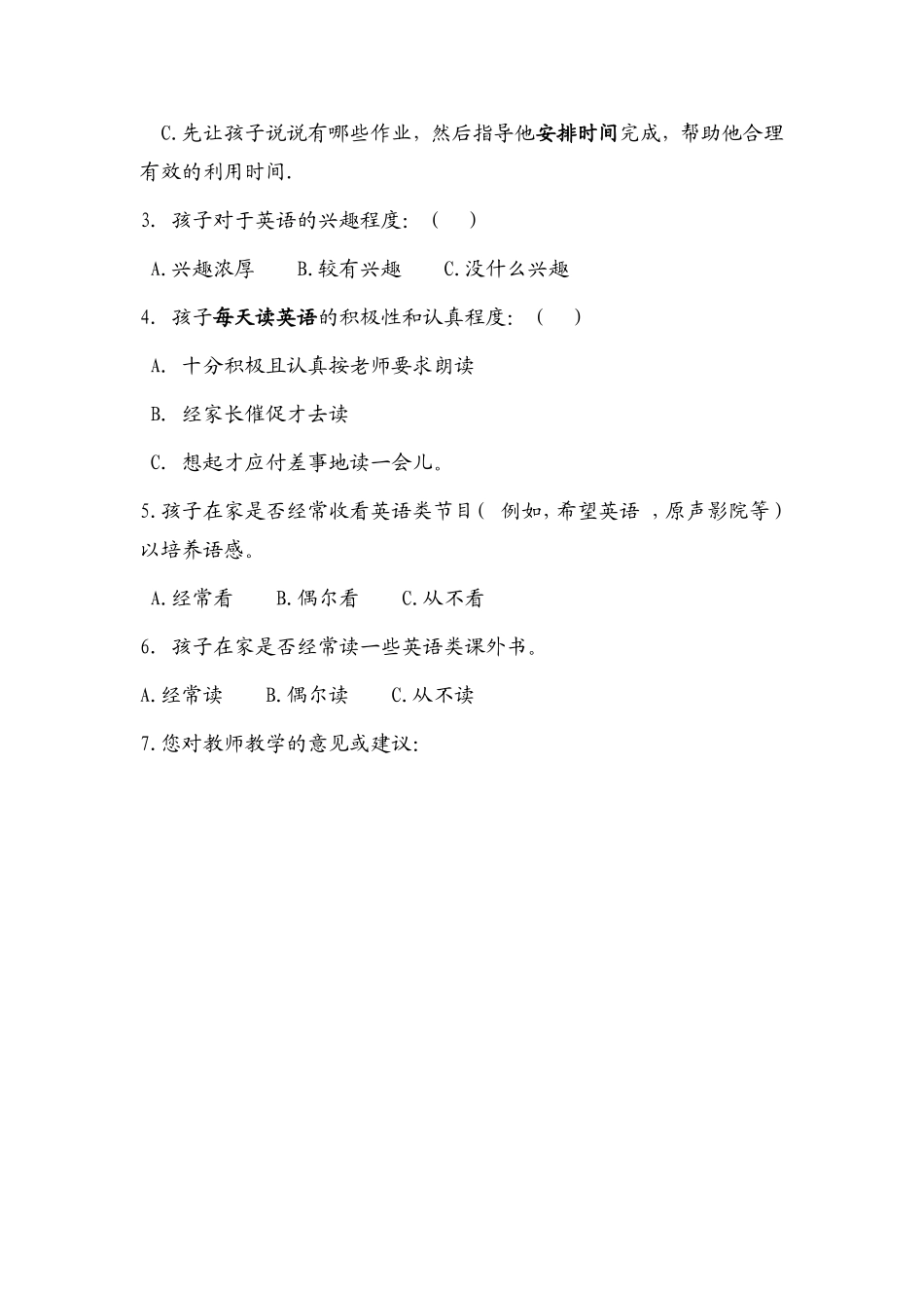 家校合作调查问卷 (2)_第2页