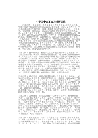 中学生十大不良习惯矫正法
